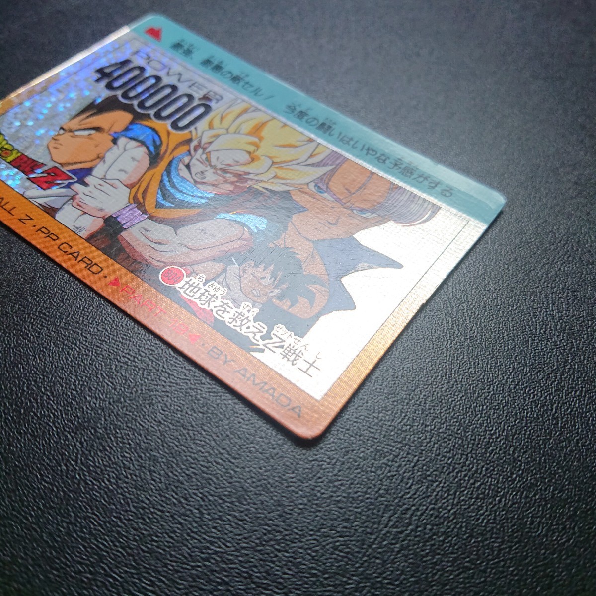ドラゴンボールZ アマダPPカード No.804 地球を救えZ戦士 デジタルタイプ-