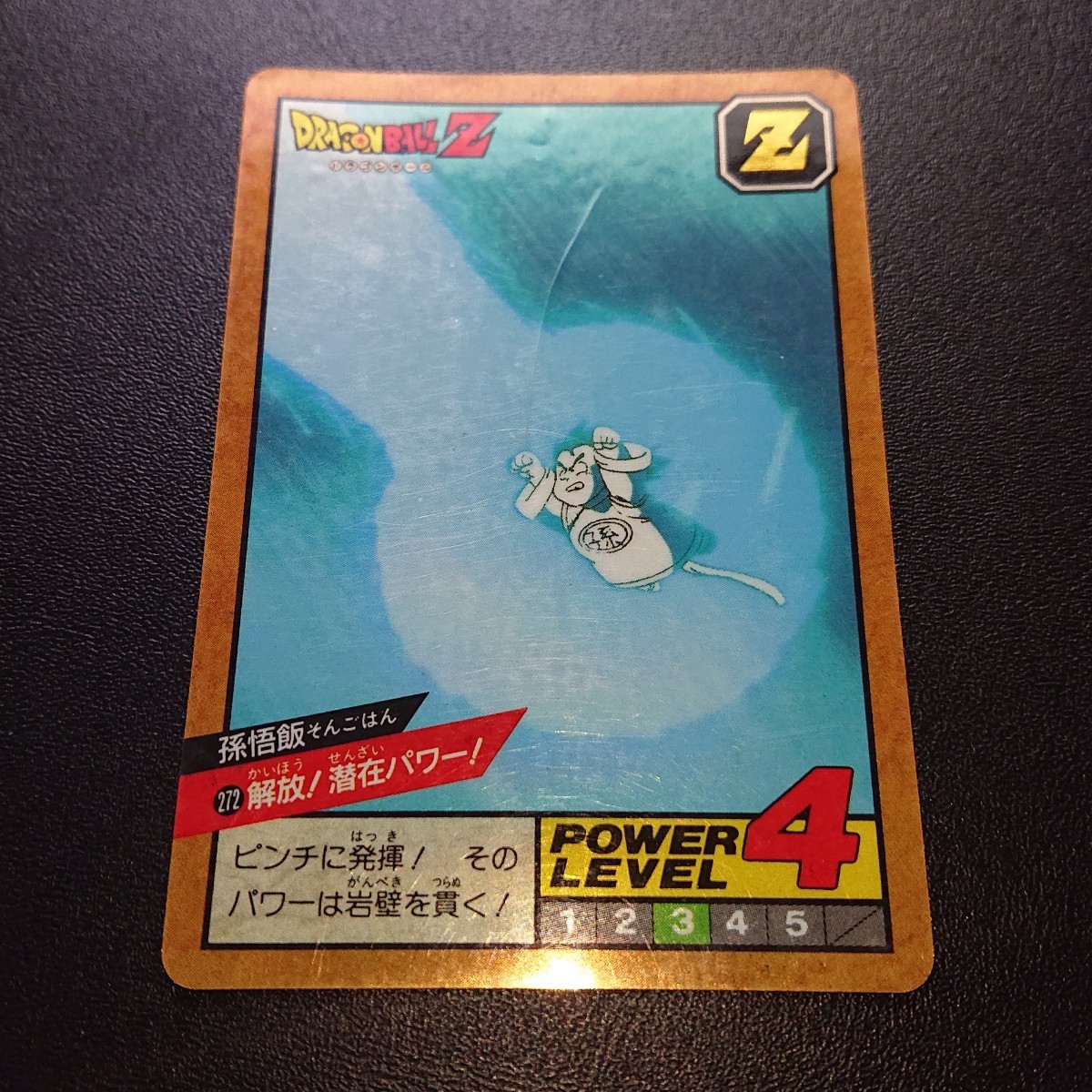 ドラゴンボール カードダス スーパーバトル No.272 解放!潜在パワー
