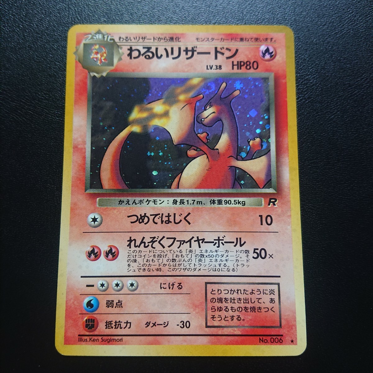 ポケモンカードゲーム 旧裏面 旧裏 わるいリザードン ポケットモンスター-