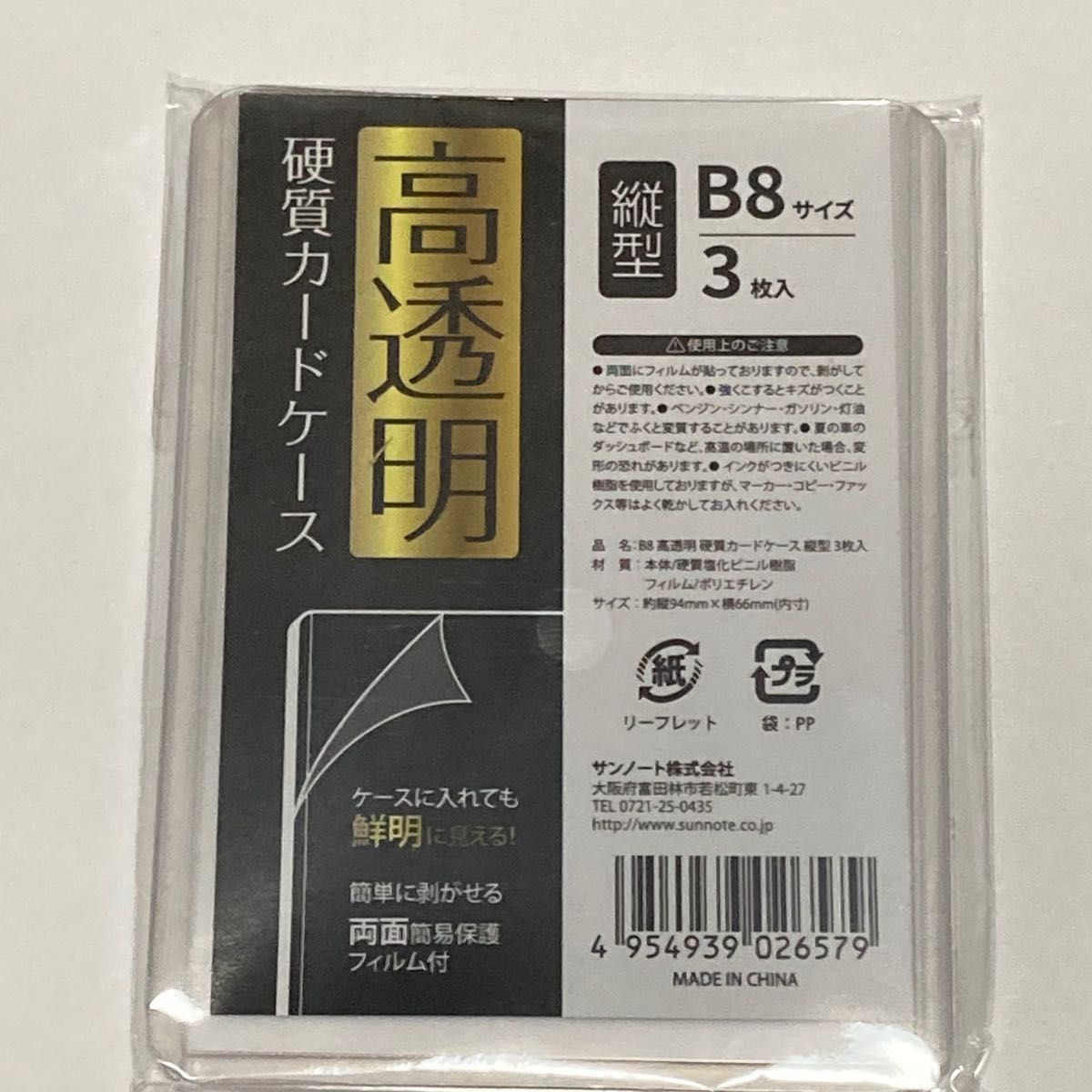 DAISO ダイソー 硬質カードケース B8 HARD 3枚入り 10個セット 安心の