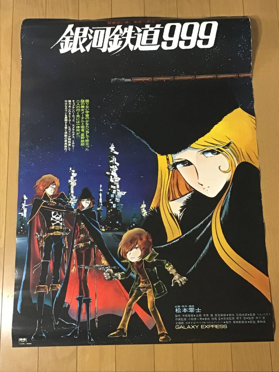 美品 キャプテン・ハーロック ポスター-