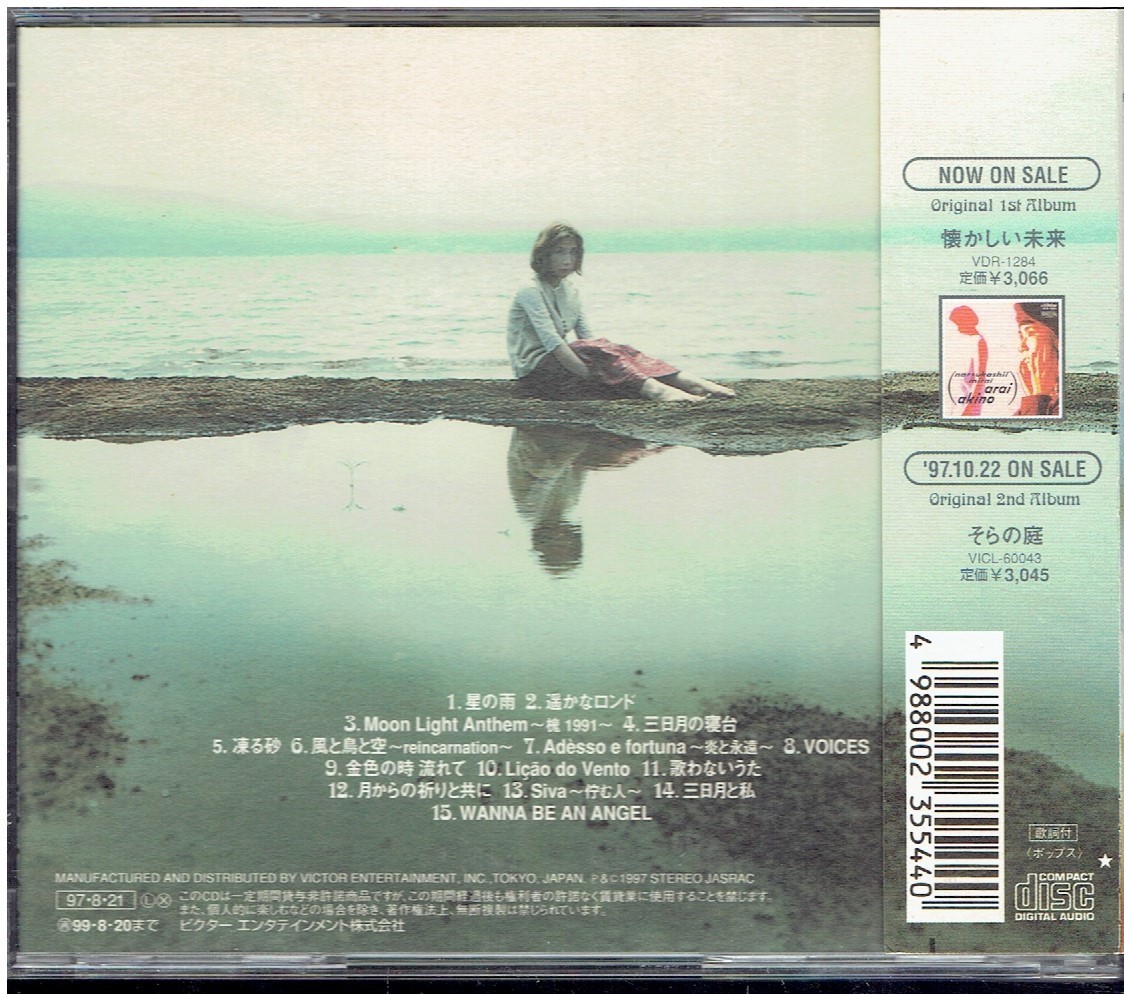 CD★新居昭乃★空の森 【帯あり】 ベスト・アルバム の画像2