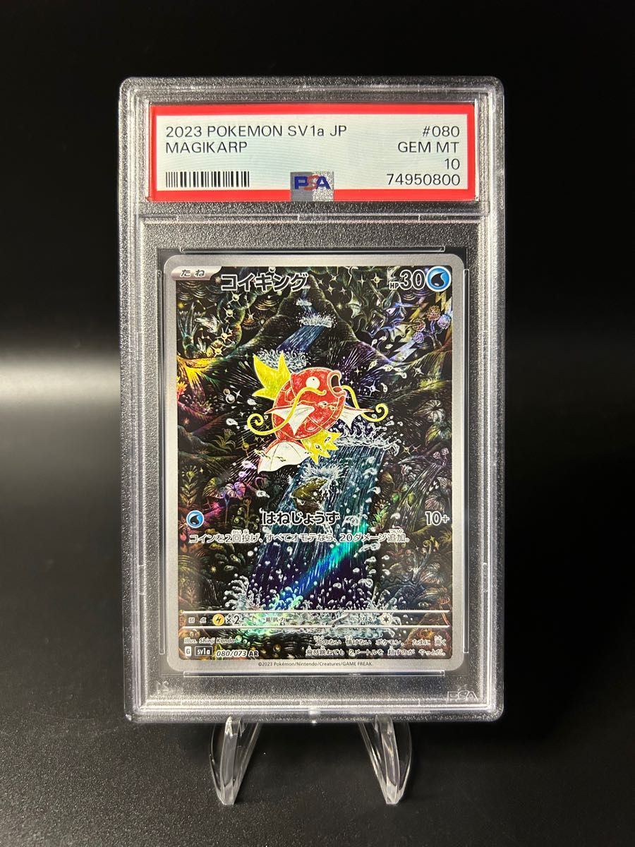 美品】ポケモンカード PSA10 コイキング AR-