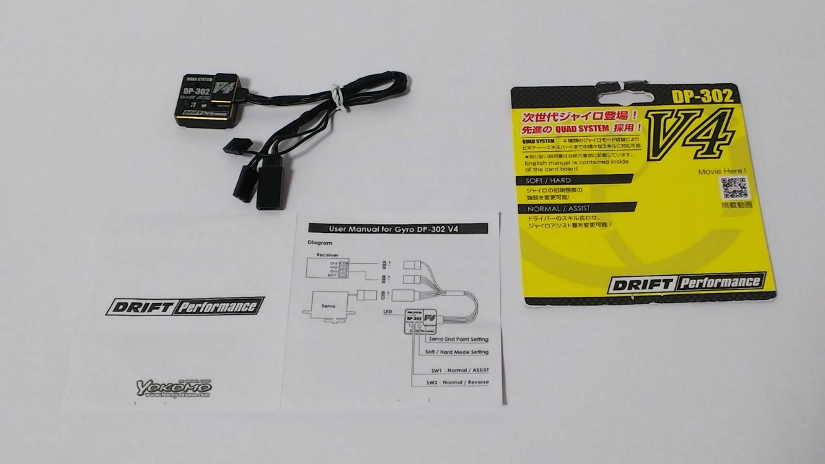 ヨコモ(YOKOMO) RCドリフトカー用ステアリングジャイロ DP-302V4 ヨコモ(YOKOMO) RCドリフトカー用ステアリングジャイロ DP-302V4