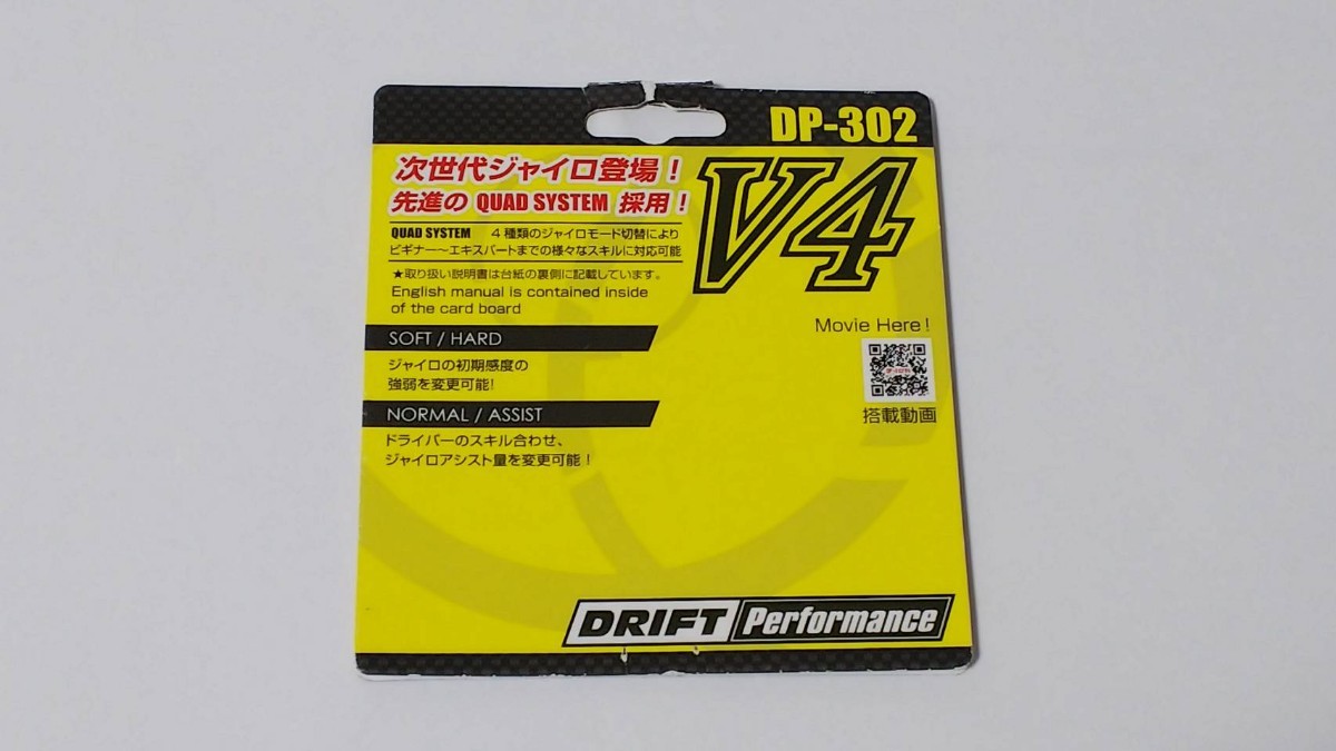 ヨコモ(YOKOMO) RCドリフトカー用ステアリングジャイロ DP-302V4 ヨコモ(YOKOMO) RCドリフトカー用ステアリングジャイロ DP-302V4
