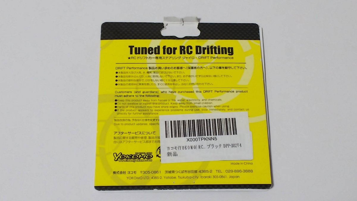 ヨコモ(YOKOMO) RCドリフトカー用ステアリングジャイロ DP-302V4 ヨコモ(YOKOMO) RCドリフトカー用ステアリングジャイロ DP-302V4