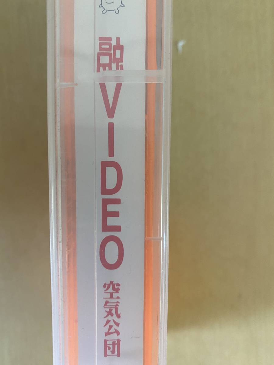 空気公団　VHS 融_画像2