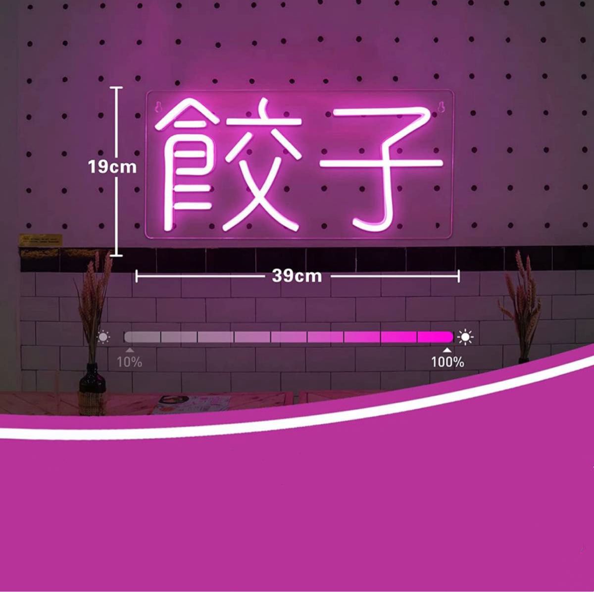 ネオンサイン 中華料理 ネオン 調光可能 店内装飾 オリジナル　オーダー　 看板　ルームデコレーション 室内インテリア