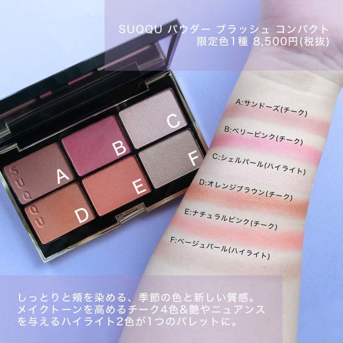 SUQQU スック 限定品 パウダー ブラッシュ コンパクト 101