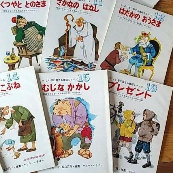 【昭和レトロ】良い子に育てる童話シリーズ　14冊　絵本　古い　子供本　思い出　昔　1980年代