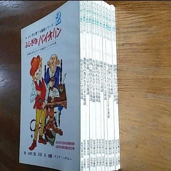 【昭和レトロ】良い子に育てる童話シリーズ　14冊　絵本　古い　子供本　思い出　昔　1980年代