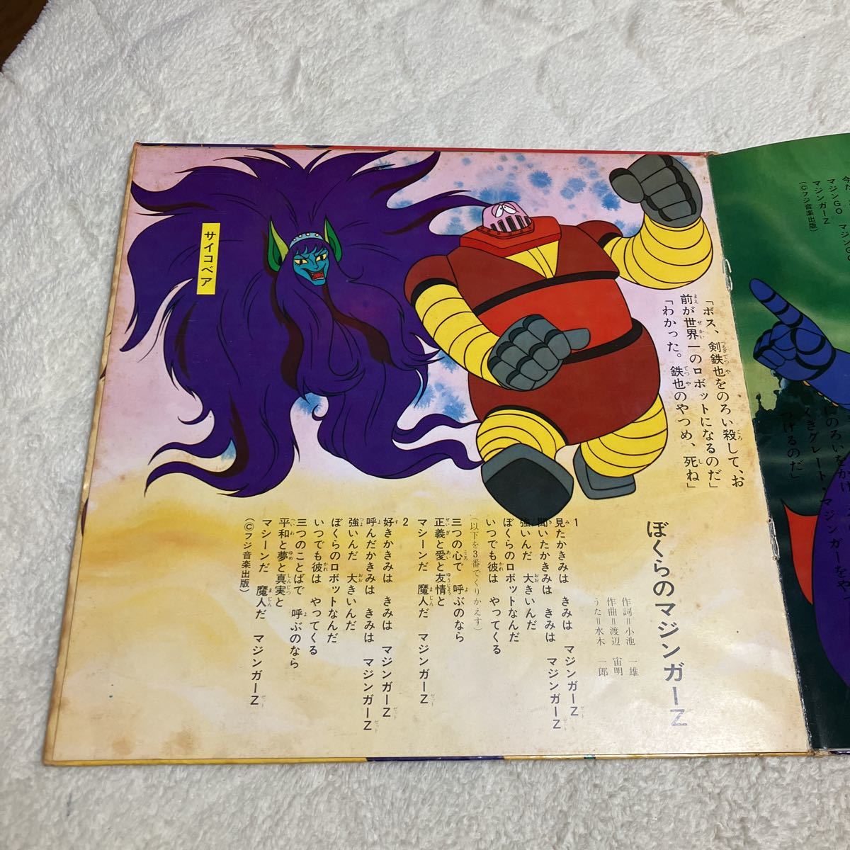 Bibian 比比昂 - 朝日ソノラマテレビ主題歌シリーズ グレートマジンガー (おれはグレートマジンガー,勇者はマジンガー,マジンガーZ,ぼくらの マジンガーZ) - Bibian 比比昂 日本代標 Bibian 比比昂 - 朝日ソノラマテレビ主題歌シリーズ グレートマジンガー (おれはグレートマジンガー,勇者はマジンガー,マジンガーZ,ぼくらの マジンガーZ) - Bibian 比比昂 日本代標