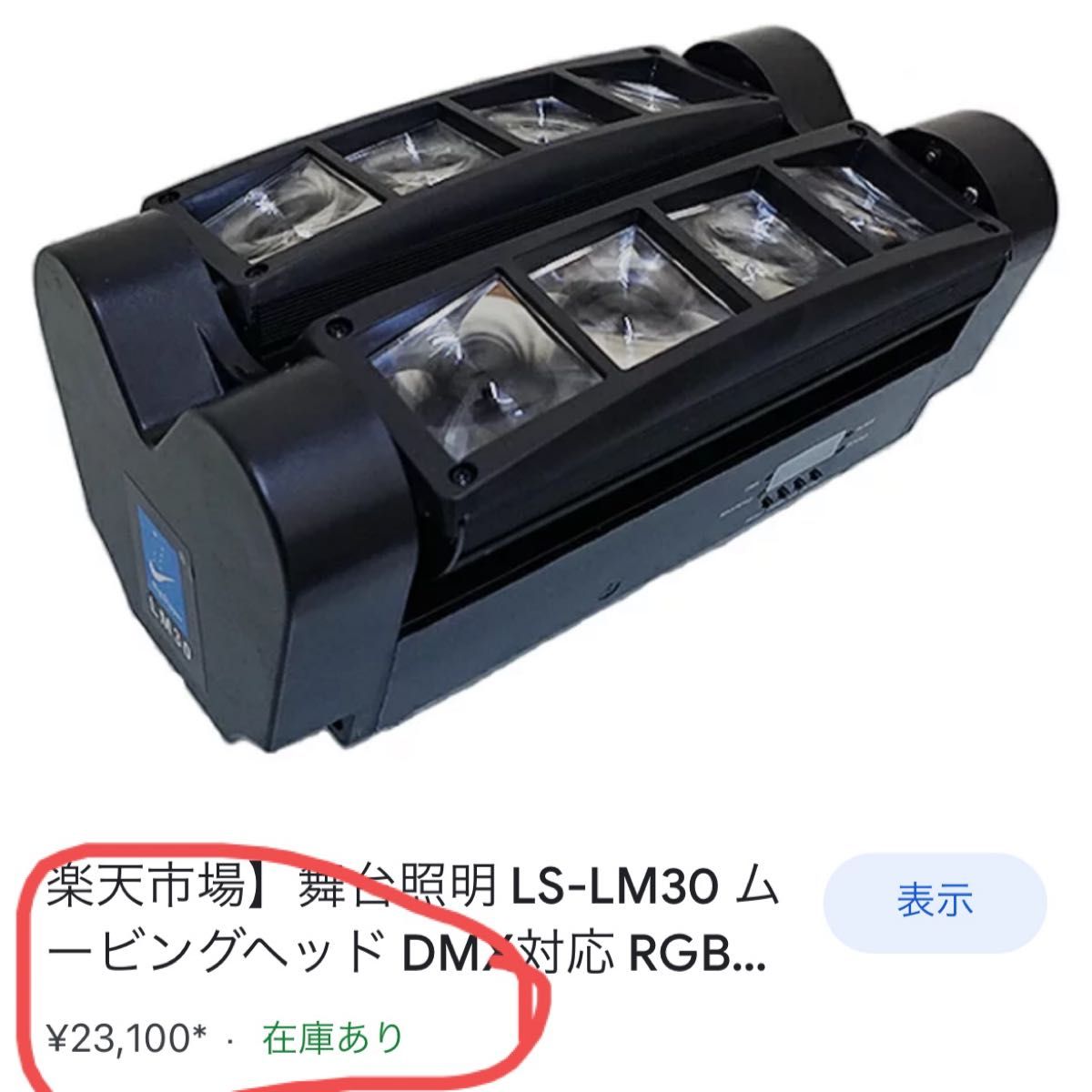 LED ムービングヘッドライトスパイダーライト楽天市場では23000円以上します