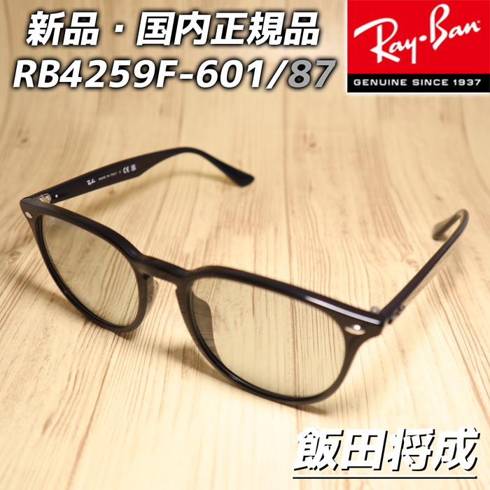 RayBan 飯田将成さん着用 即発送 RB4259F-601/87 RB4259F-60187