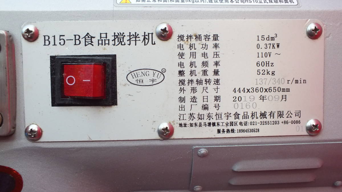 Yahoo!オークション - USED STAND FOOD MIXER HENG YU B15-B Yahoo!オークション - USED STAND FOOD MIXER HENG YU B15-B