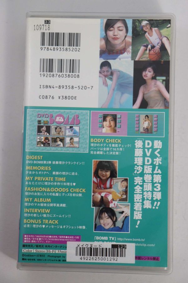 # video #VHS#DVD BOMB vol.3 VHS version # Gotou Risa # used #