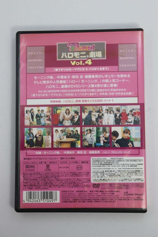 □DVD□ハロー!モーニング。 ハロモニ。劇場 Vol.4