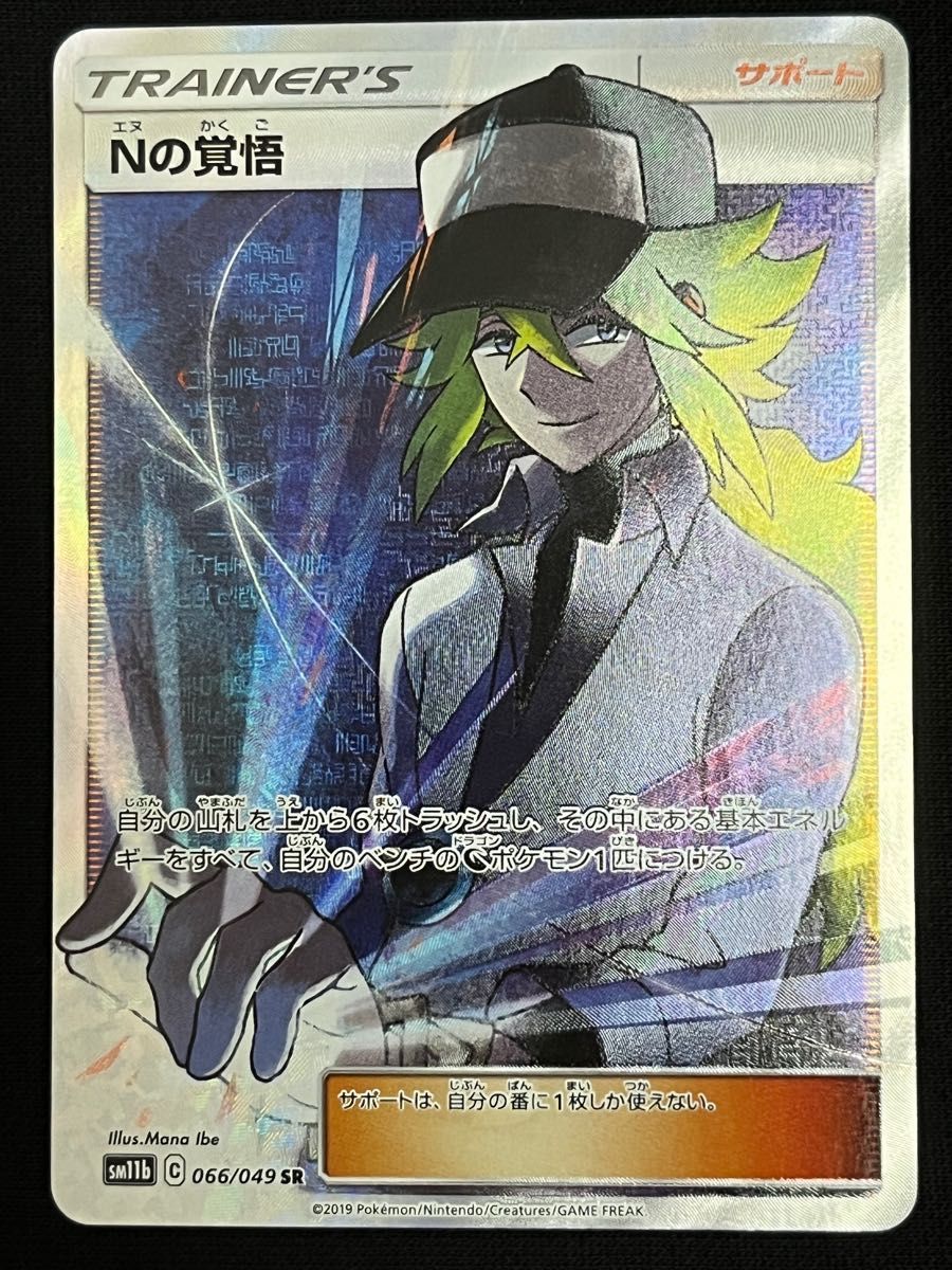 Nの覚悟 sr ドリームリーグ sm11b 066/049 ポケカ ポケモンカード