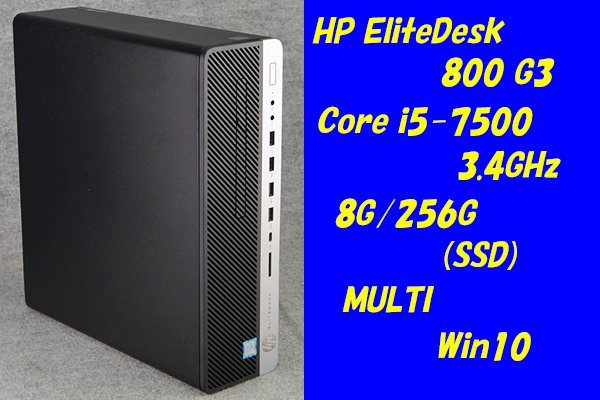 品質検査済 O○HP/EliteDesk 800 G3○Core i5-7500(3.4GHz)/8G/256G