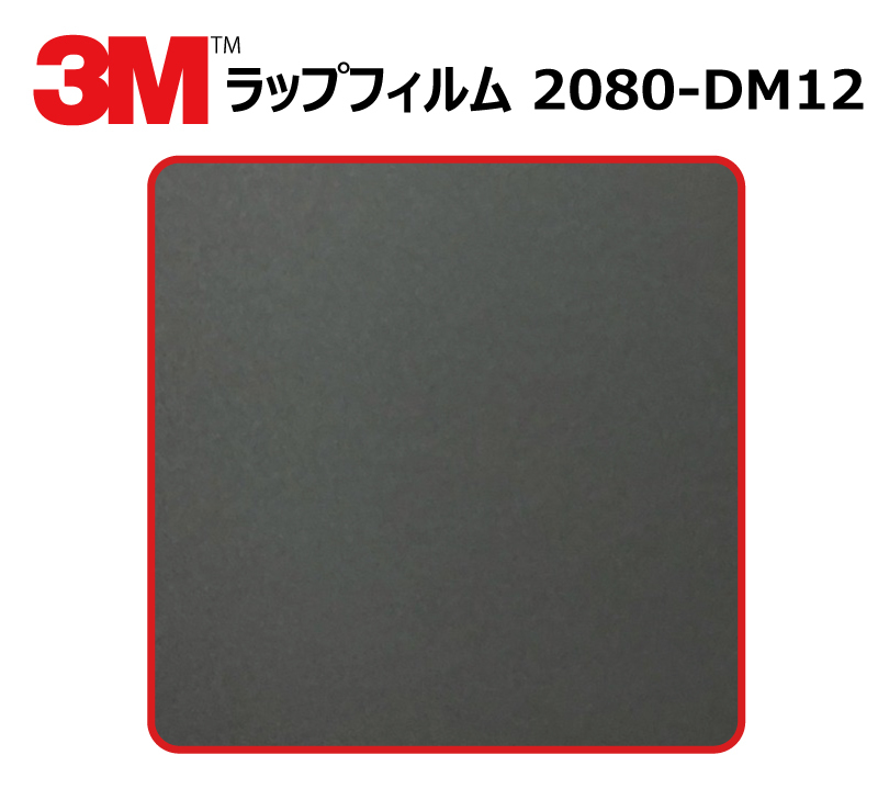 【1524mm幅×180cm】 ３M カーラッピングフィルム デッドマットブラック (2080-DM12)_画像1