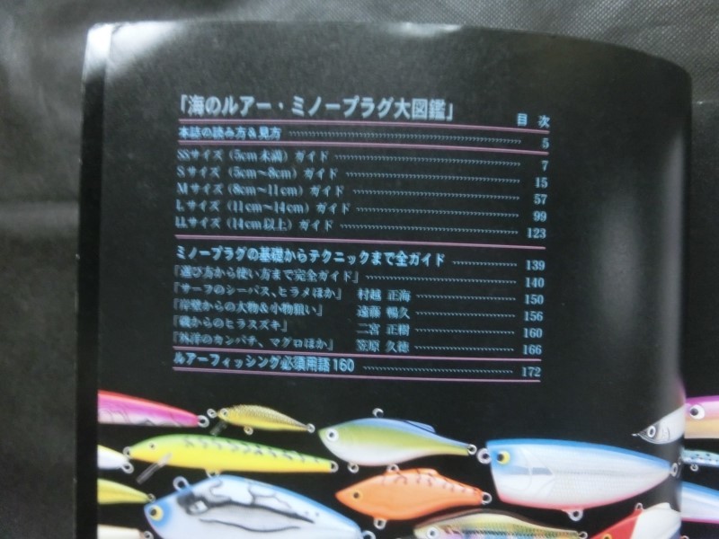 ☆『海のルアー ミノープラグ大図鑑 全メーカー260種1500本を完全ガイド ルアーフィッシング情報 編集部 1996年1月発行』_画像7