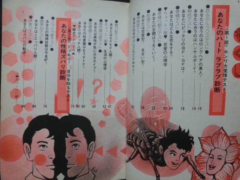 *[ Gakken yua course серии [do сверло психологический тест ] покрытие .: Matsumoto 0 .....: работа Showa 53 год выпуск 1978 год ]