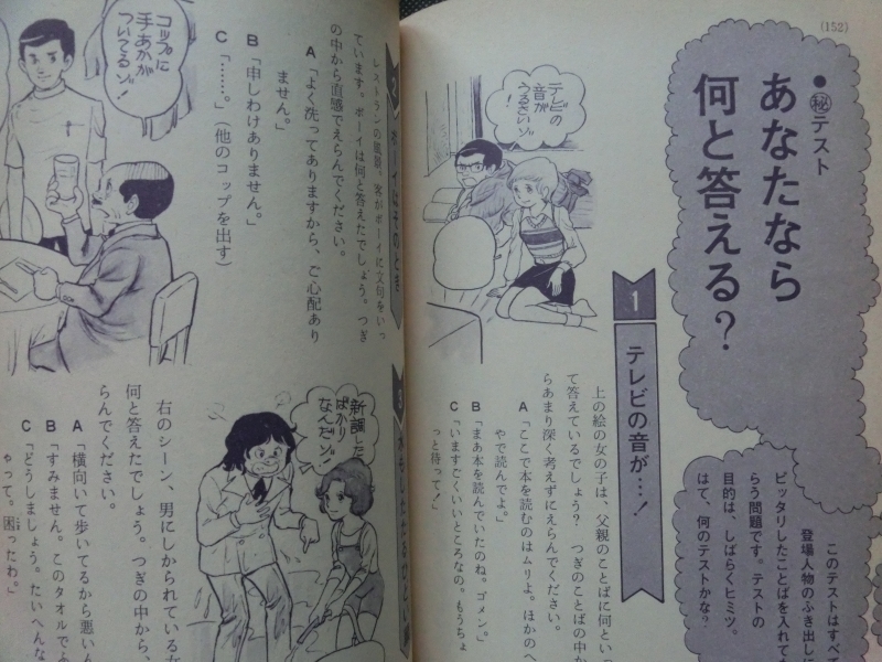 *[ Gakken yua course серии [do сверло психологический тест ] покрытие .: Matsumoto 0 .....: работа Showa 53 год выпуск 1978 год ]
