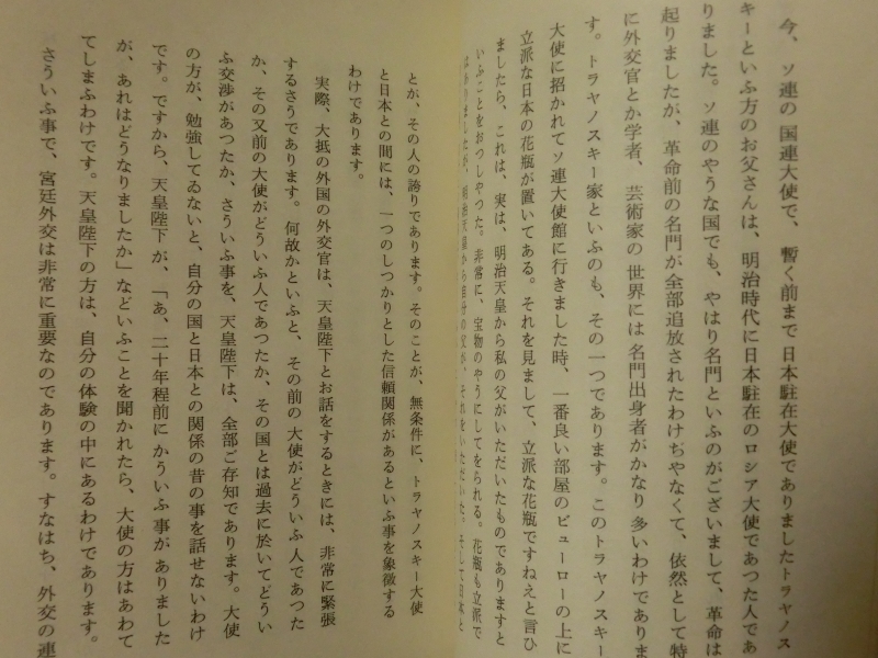 希少 入手困難☆『皇學館大学講演叢書 「君主制の擁護」 第47輯 1982年 京都大学経済学博士 市村眞一』_画像4