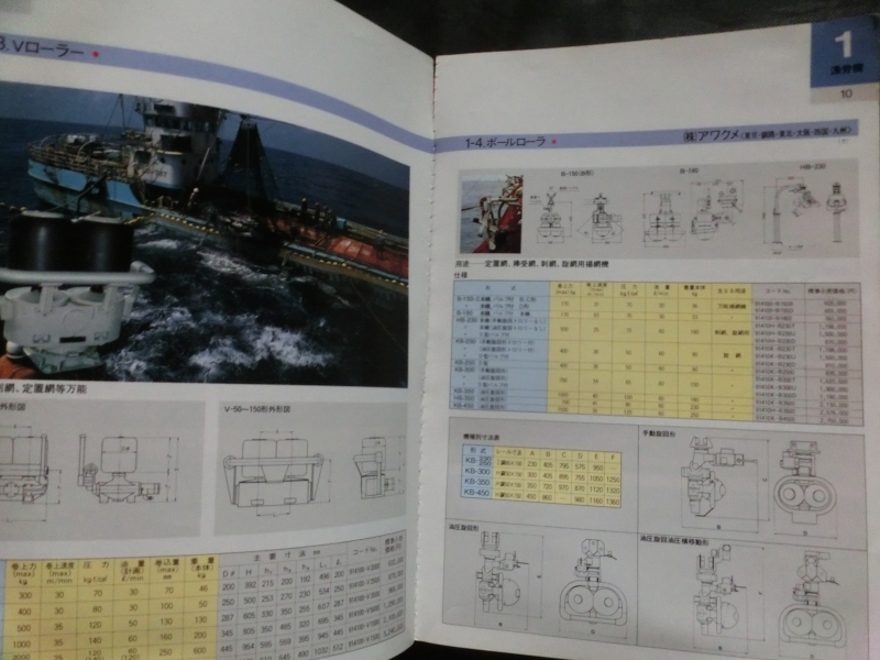  retro catalog *[ Yanmar for boat relation equipment general catalogue Vol.1 Showa era 60 year 1985 year .. vessel .. around .. machine wireless clutch pump other ]