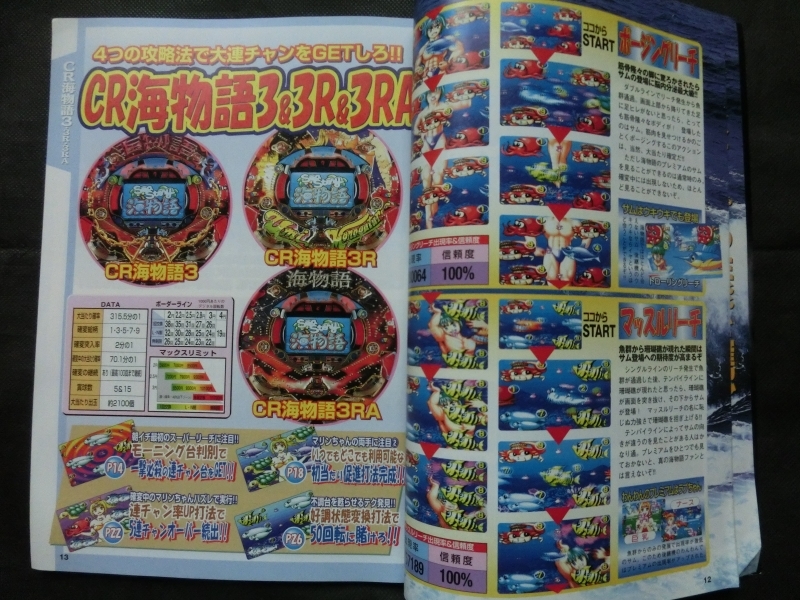  rare *[ pachinko wholly 1 pcs. CR sea monogatari ... ..Part.2 2002 year 2 month issue "Treasure Island" company ]