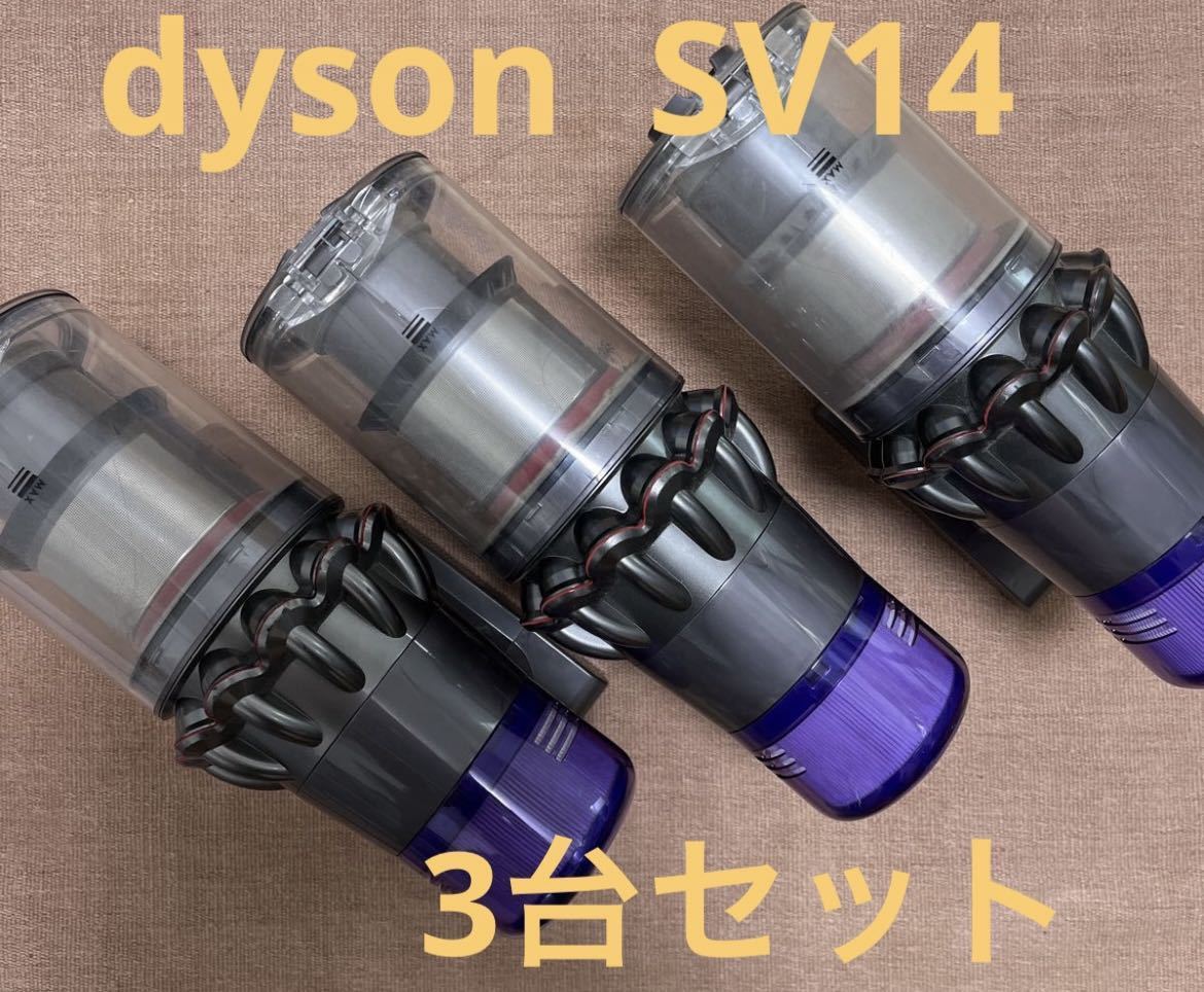 dysonダイソン掃除機SV14 3台まとめ。通電OKジャンク品の画像1