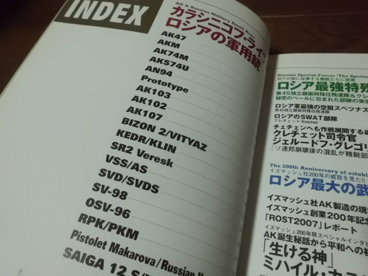 Guns of Kalashnikov カラシニコフの銃器たち ホビージャパン アームズマガジン　　　　　AK47 AKM AK74 AK102 SVDほか マルイ LCT GHK E&L_画像3