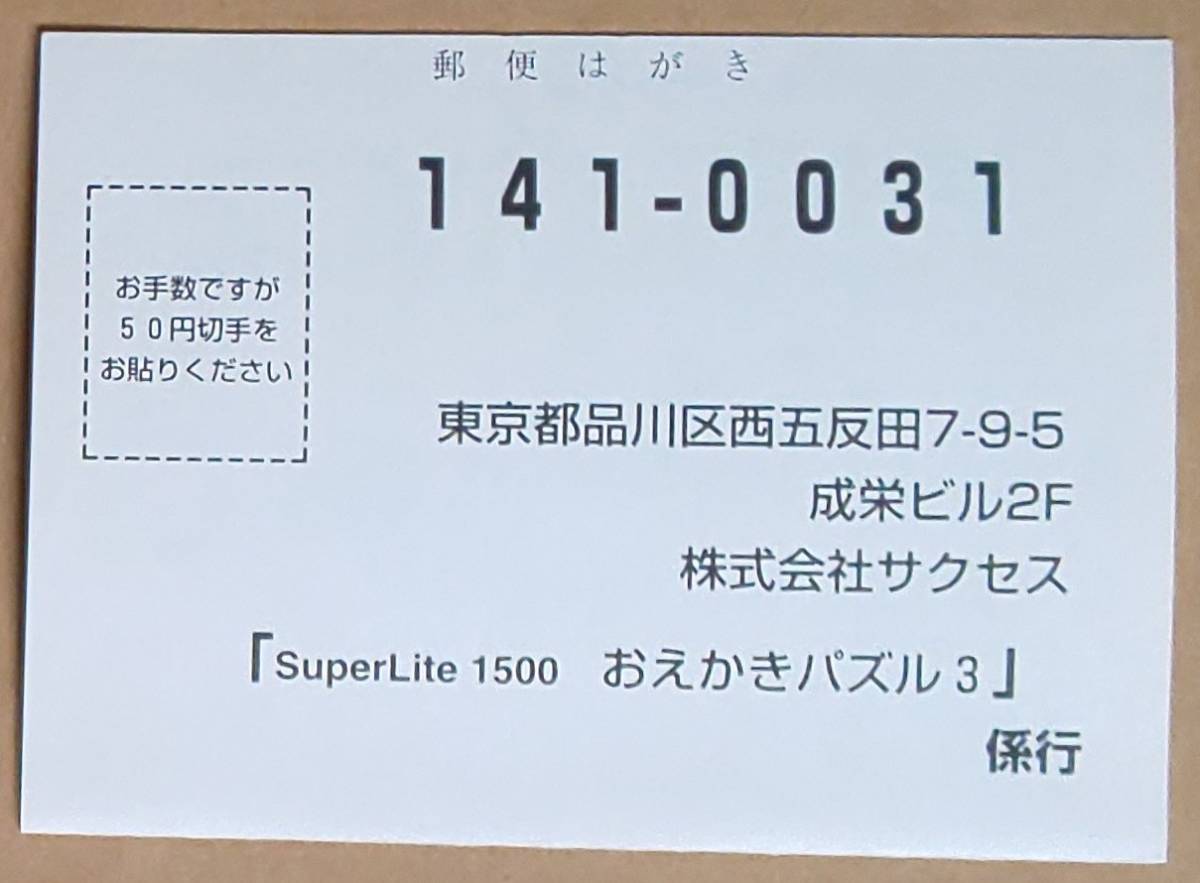 【送料無料】PSソフト「おえかきパズル③」[SLPM 86533] SuperLite 1500シリーズ ■ プレイステーション／Play Station_画像4