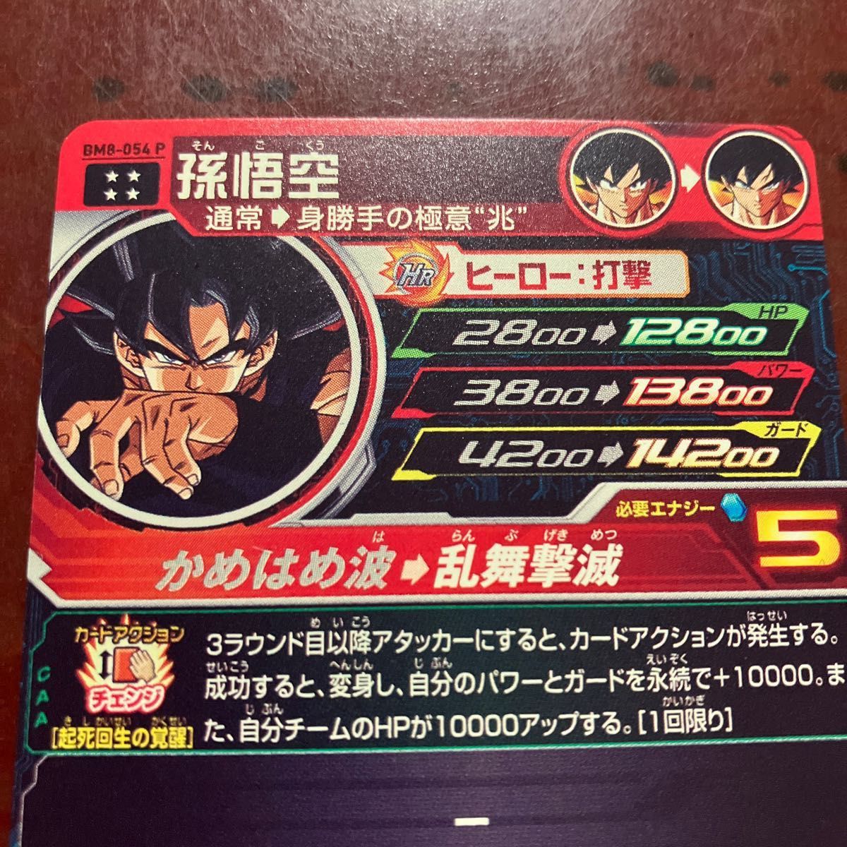 SDBH】BM8-054P 孫悟空 【スーパードラゴンボールヒーローズ】|PayPay
