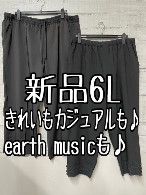 新品☆6L♪黒系♪きれいめコーデにも使えるパンツ2本セット♪earthも♪☆r104