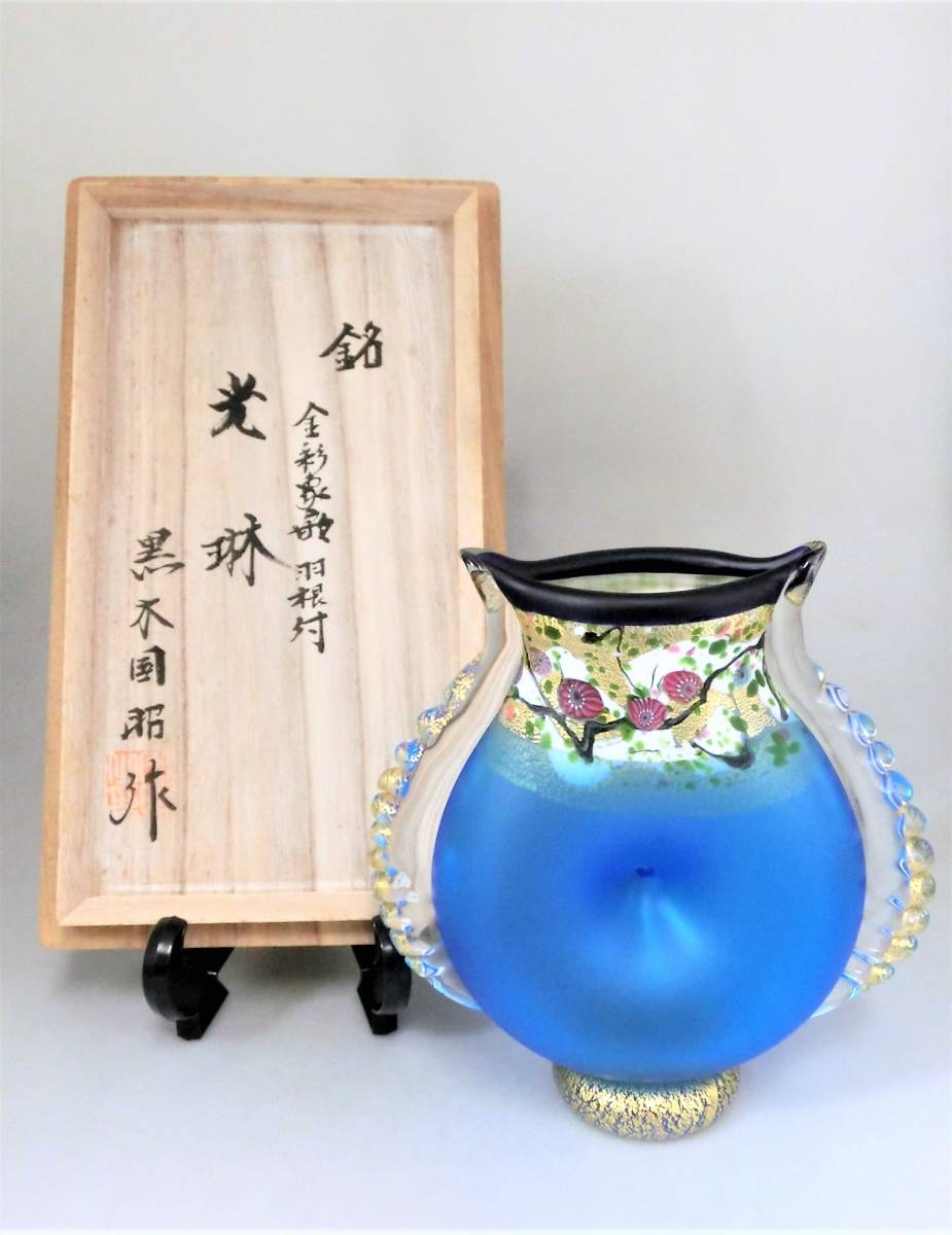 ☆黒木国昭 作 金彩象嵌羽根付「光琳」花器 花瓶 工芸ガラス 飾物 共箱