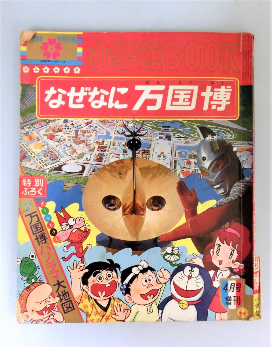 Yahoo!オークション - 希少 当時物 小学館BOOK4月号増刊「なぜな Yahoo!オークション - 希少 当時物 小学館BOOK4月号増刊「なぜな