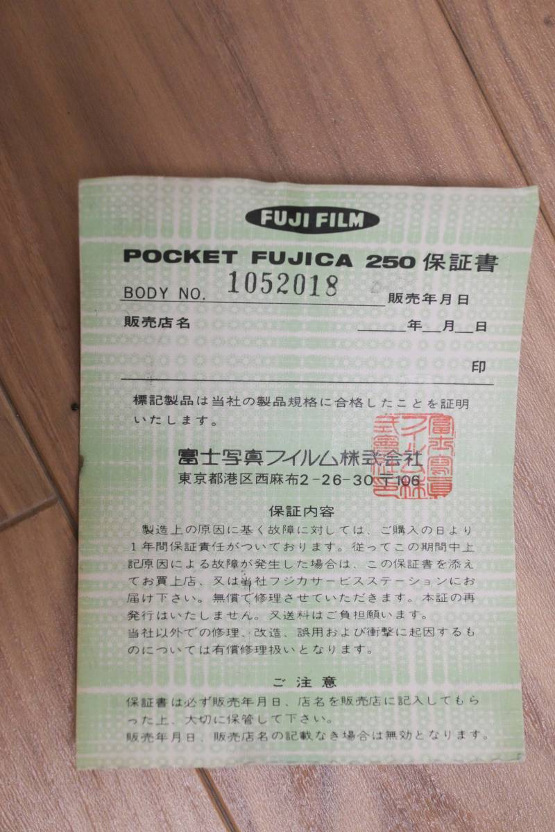 Poket Fujica250_保証書