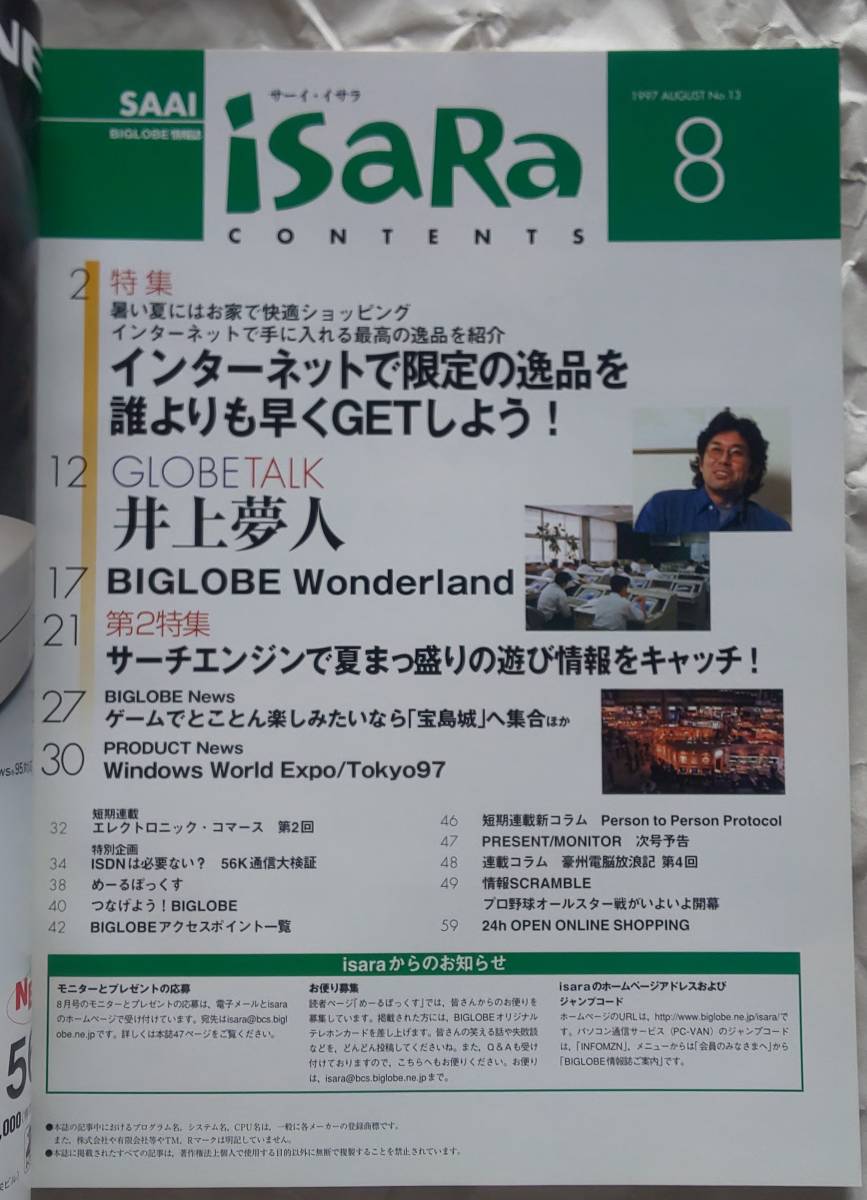 古本 SAAI isaRa サーイ・イサラ 1997年８月 No.13 Oh! PC 1997年8月15日号 特別付録のみ_画像4