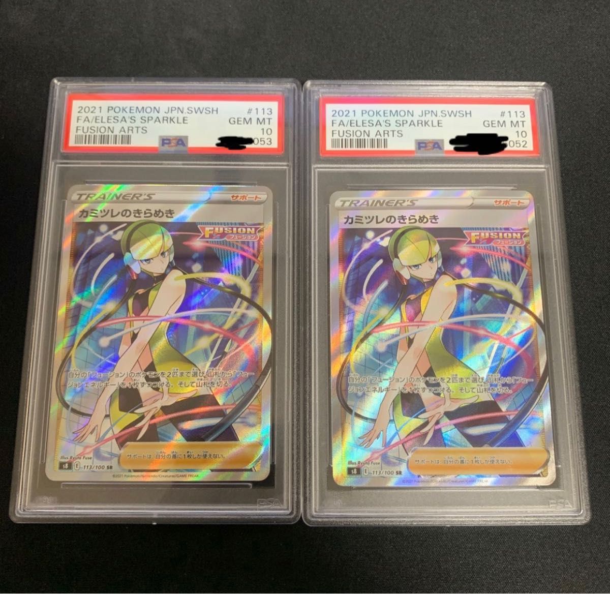 カミツレのきらめき SR PSA10 連番 | alfasaac.com