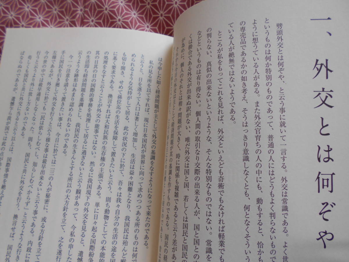 ★復刻・松岡洋右「東亜全局の動揺-我が国是と日支露の関係・満蒙の現状」経営科学出版(著)★太平洋戦争などミリタリーに興味のある方★_画像4