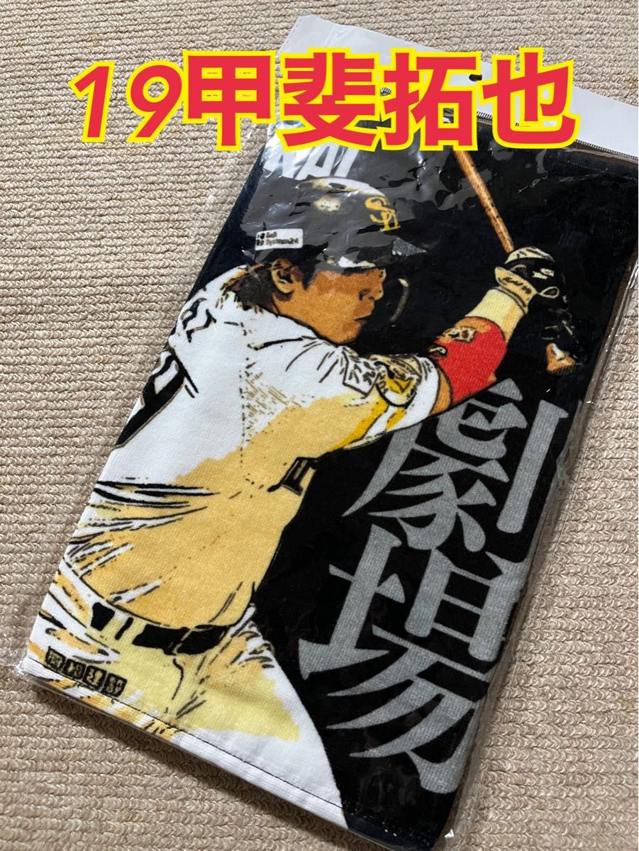 北九州男 甲斐 フェイスタオル 福岡ソフトバンクホークス|Yahoo 北九州男 甲斐 フェイスタオル 福岡ソフトバンクホークス|Yahoo