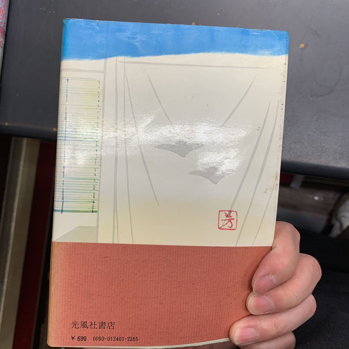 水戸黄門　大佛次郎　長編時代小説_画像3