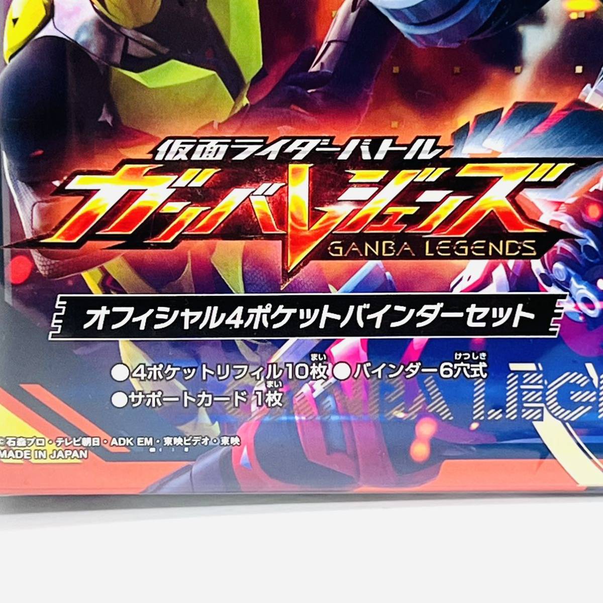 新品・未開封】仮面ライダー ガンバレジェンズ バインダー 新品・未開封】仮面ライダー ガンバレジェンズ バインダー