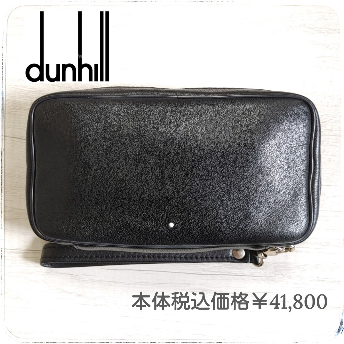 【価格41,800】美品　dunhill　ダンヒル　ホワイトスポット・３パイプ・ケース　黒　タバコケース　ポーチ　高級ブランド　シンプルポーチ_画像1