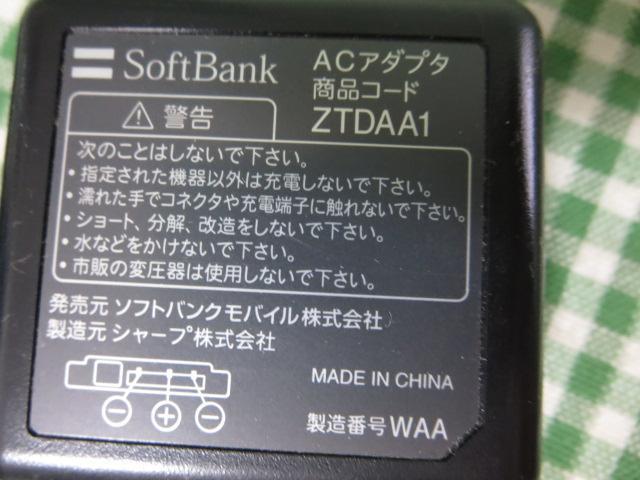 SoftBank ACアダプタ ZTDAA1_画像3