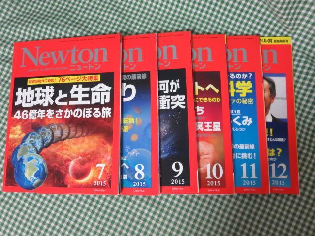 Newton ニュートン 2015年7-12月号 6冊セット_画像1