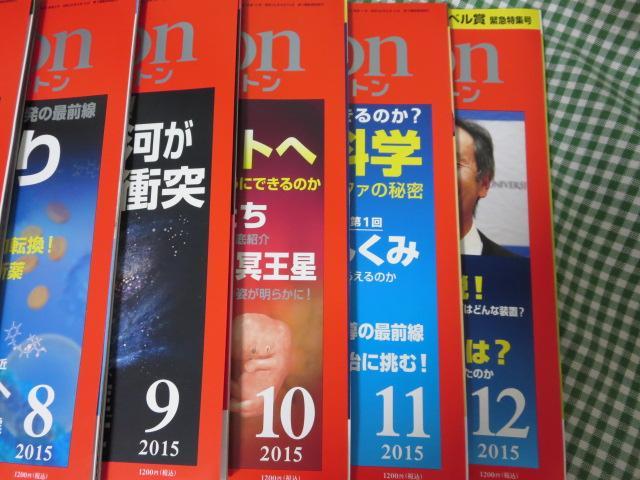 Newton ニュートン 2015年7-12月号 6冊セット_画像3