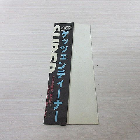 ◆ PCエンジン / SUPER CD-ROM2 / ゲッツェンディーナー / ガイナックス / 現状品 / レア品 / 貴重 / レトロゲーム / 当時物 / 希少 ◆_画像7