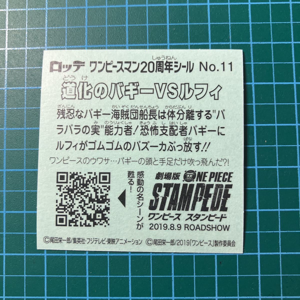 ビックリマンワンピースマン20周年シール.11.道化のバギーVSルフィ.チョコカス拭き取り済みの画像2